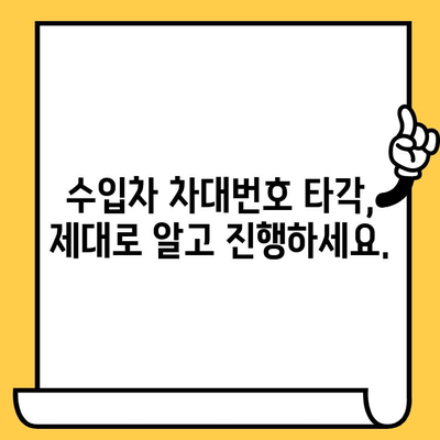 수입차 차대번호 타각 전문 안내| 신뢰할 수 있는 전문 업체 찾는 방법 | 수입차, 차대번호, 타각, 전문 업체, 안내