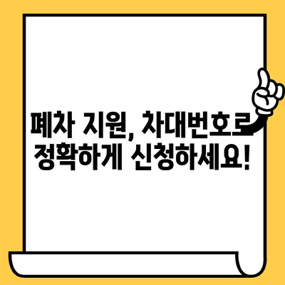 덤프트럭 조기 폐차 시, 차대번호 확인하는 방법| 단계별 가이드 | 폐차, 자동차 폐차, 차량 정보