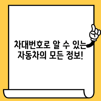 차량 형식별 차대번호 위치| 헷갈리는 당신을 위한 완벽 가이드 | 차대번호 찾기, 자동차 정보