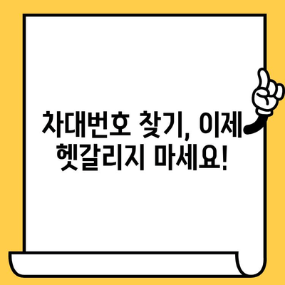 차량 형식별 차대번호 위치| 헷갈리는 당신을 위한 완벽 가이드 | 차대번호 찾기, 자동차 정보