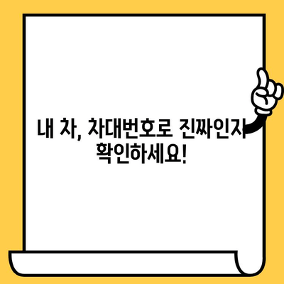 도난 차량 부활| 차대번호 변경 절차 완벽 가이드 | 자동차 도난, 차량 복구, 차대번호 확인