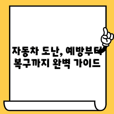 도난 차량 부활| 차대번호 변경 절차 완벽 가이드 | 자동차 도난, 차량 복구, 차대번호 확인