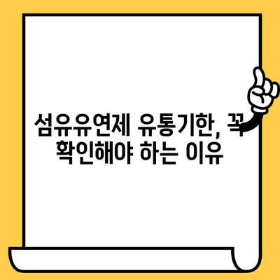 고농축 섬유유연제, 제대로 사용하고 오래 보관하는 방법 | 사용법, 유통기한, 보관 팁