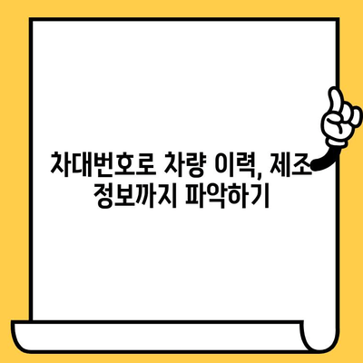 차량 정보의 모든 것, 차대번호로 파헤치기| 차대번호 이해를 위한 완벽 가이드 | 자동차, 차량 정보, 차대번호 해독