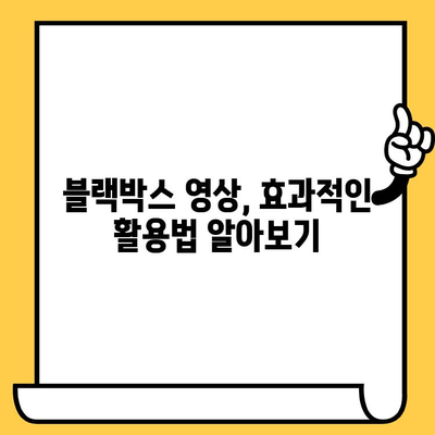 차량 사고, 증거는 내 편! 놓치지 말아야 할 핵심 증거 수집 가이드 | 교통사고, 증거 확보, 보험, 법률