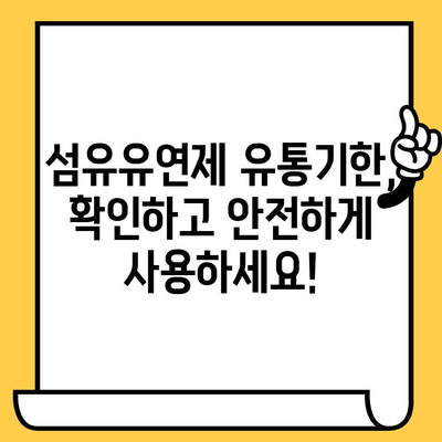 섬유유연제 활용 가이드| 사용법부터 유통기한 지남 후 활용까지 | 섬유유연제, 유통기한, 활용법, 세탁 팁