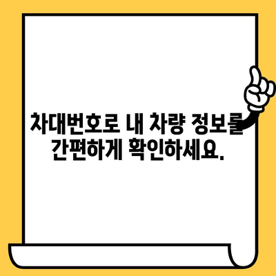 차대번호로 자동차 검사 문제 해결하기| 궁금증 해소 & 간편 가이드 | 자동차 검사, 차량 정보, 문제 해결