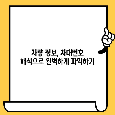 차대번호로 알 수 있는 모든 것| 자동차 정보 완벽 가이드 | 차량 정보, 차대번호 해석, 자동차 역사