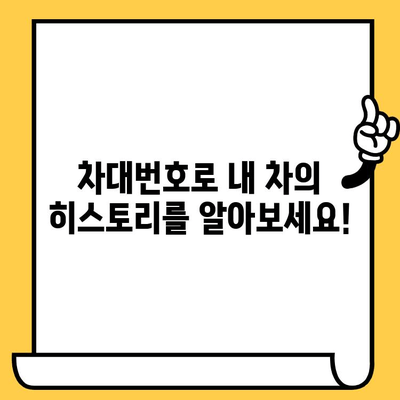 차대번호로 차량 정보 알아보기| 연식, 생산 정보, 제원까지 한번에! | 자동차 정보, 차량 조회, 차대번호 활용