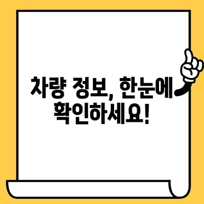 차량 이력, 차대번호로 파악하기| 상세 정보 확인 가이드 | 차량 정보, 이력 조회, 차대번호 위치, 자동차