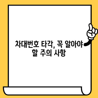 수입차 차대번호 타각, 이렇게 하세요! | 타각 방법, 주의 사항, 비용, 추천 업체