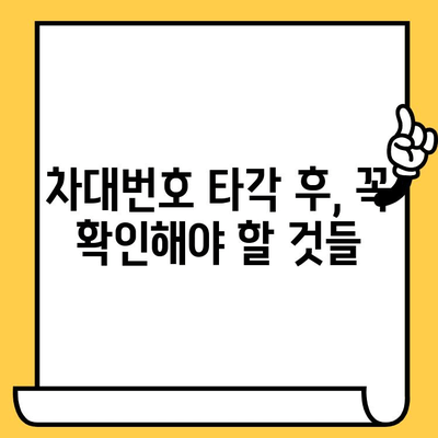 수입차 차대번호 타각, 이렇게 하세요! | 타각 방법, 주의 사항, 비용, 추천 업체