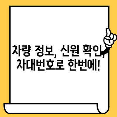 자동차의 비밀번호, 차대번호| 의미와 조회 방법 완벽 가이드 | 자동차 정보, 신원 확인, 차량 정보 조회