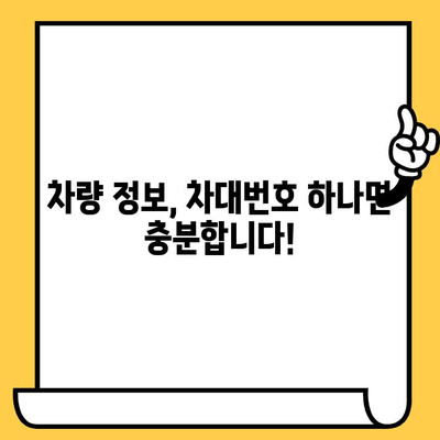 차량 정보, 차대번호로 손쉽게 찾는 방법 | 차량 정보 확인, 차대번호 위치, 자동차 정보