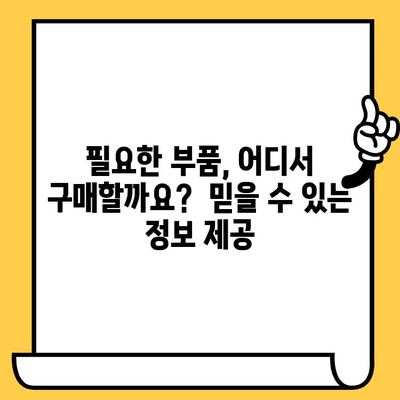 차량 부품 교체 완벽 가이드| 부서진 자동차, 이렇게 수리하세요! | 부품 교체, 차량 수리, DIY 가이드