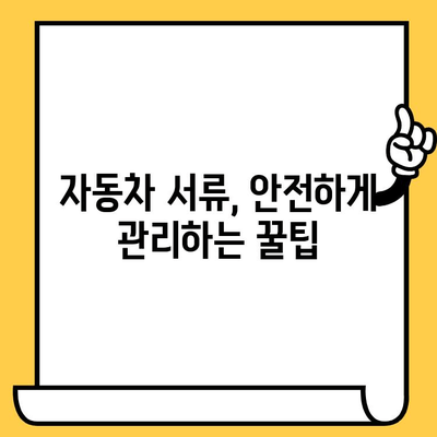 차대번호 분실했을 때, 당황하지 마세요! 빠르고 정확한 대처 방법 & 신청 절차 완벽 가이드 | 자동차, 차량등록, 서류, 분실