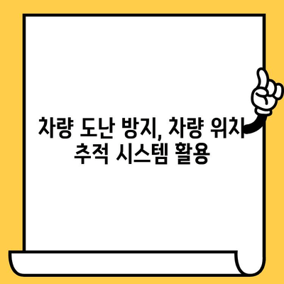 차량 위치 추적| 차대번호로 내 차량 실시간 확인하기 | 차량 위치 추적, 차대번호 조회, GPS 추적, 실시간 위치 확인