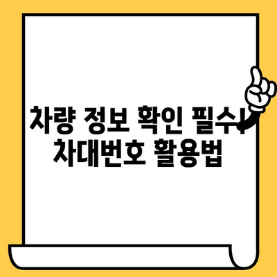 차량 정보 확인 필수! 내 차의 차대번호 찾는 방법 & 위치 | 자동차, 차량 정보, 차대번호 확인