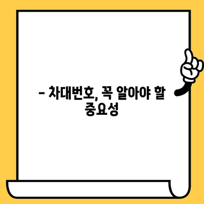 자동차 차대번호, 어디에 있을까요? | 위치 찾는 방법 & 정보 파악하기