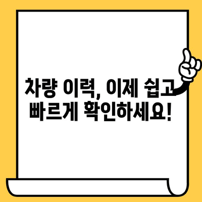 차대번호로 자동차의 과거를 밝혀내는 방법| 차량 이력 조회 가이드 | 차대번호 조회, 자동차 역사, 차량 정보