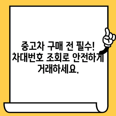 차대번호로 자동차의 과거를 밝혀내는 방법| 차량 이력 조회 가이드 | 차대번호 조회, 자동차 역사, 차량 정보