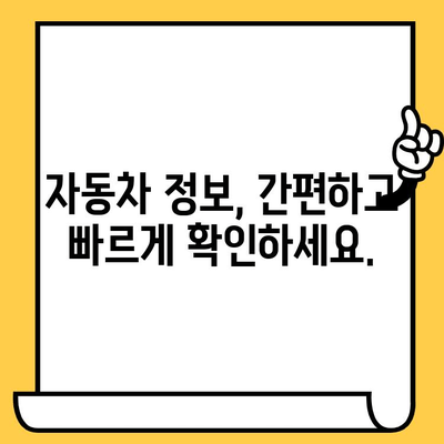 3분 만에 끝내는 차량 정보 조회! 차대번호로 간편하게 확인하세요 | 차량 정보, 자동차 조회, 차량 번호판