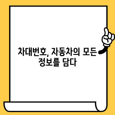 자동차의 주민등록번호, 차대번호 읽는 법 완벽 가이드 | 자동차 정보, 차량 정보, 차대번호 해독