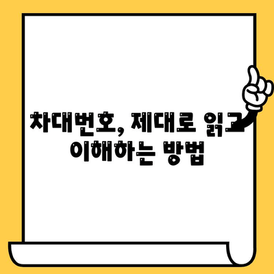 자동차의 주민등록번호, 차대번호 읽는 법 완벽 가이드 | 자동차 정보, 차량 정보, 차대번호 해독