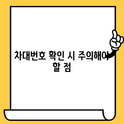 자동차 차대번호 확인| 단계별 가이드 | 차량 정보, VIN, 조회 방법, 주의 사항