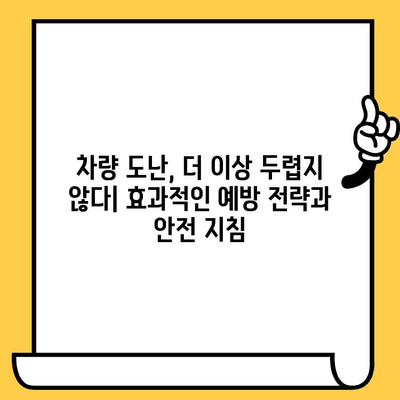 차대번호 도난 방지| 네트워크와 커뮤니티를 활용한 효과적인 전략 | 자동차 보안, 차량 도난 방지, 지역 안전 네트워크