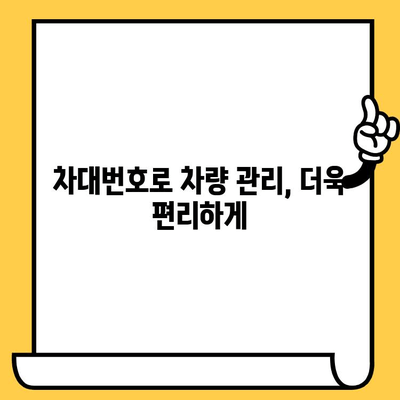 차량의 핵심 정보, 차대번호| 의미와 확인 방법 | 자동차, 차량 정보, 차량 관리