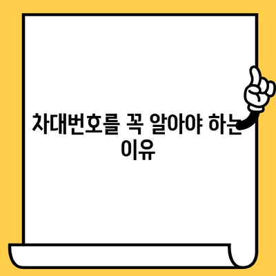 내 차량의 차대번호, 어디에 있을까요? | 차량별 차대번호 위치 파악 가이드