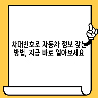 차대번호로 자동차 정보 알아내기| 제조사, 연식, 모델 등 | 자동차 정보, 차량 정보, 차대번호 해석