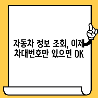 차량 정보 한눈에 확인! 차대번호로 차량 정보 조회하는 방법 | 자동차 정보, 차량 조회, 차대번호 조회