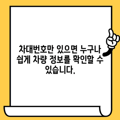 차량 소유자 확인| 차대번호로 간편하게 정보 찾기 | 차량 정보, 소유주 확인, 차대번호 활용