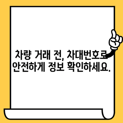 차량 소유자 확인| 차대번호로 간편하게 정보 찾기 | 차량 정보, 소유주 확인, 차대번호 활용