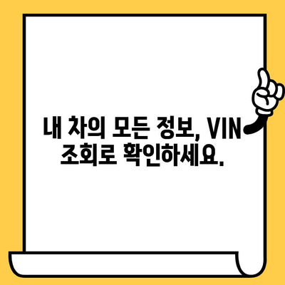 차량 정보 한눈에 파악하기| 차대번호 조회 가이드 & VIN 번호 위치 확인 | 자동차, 차량 정보, VIN 조회, 차량 관리