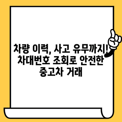 차량 정보 한눈에 파악! 차대번호 조회, 이해하기 쉬운 가이드 | 자동차 정보, 차량 조회, VIN 조회, 차량 이력