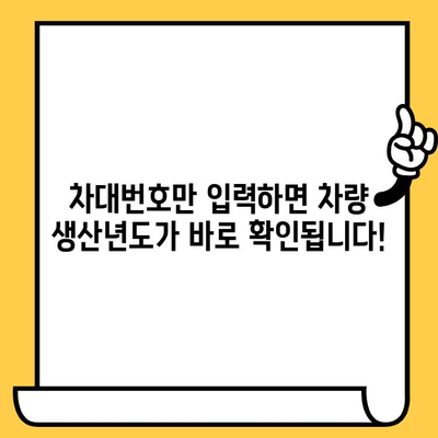 차량 생산년도, 차대번호로 간편하게 확인하세요! | 자동차 정보, 차량 조회, 생산 연식