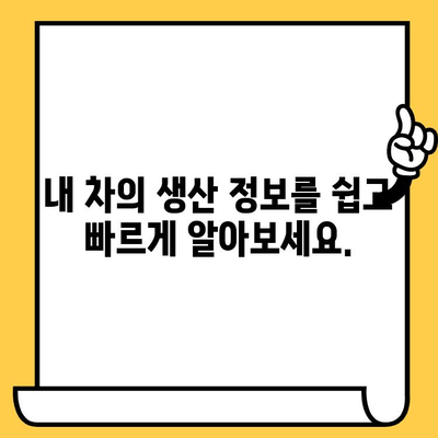 차량 생산년도, 차대번호로 간편하게 확인하세요! | 자동차 정보, 차량 조회, 생산 연식