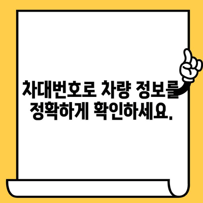 차량 생산년도, 차대번호로 간편하게 확인하세요! | 자동차 정보, 차량 조회, 생산 연식