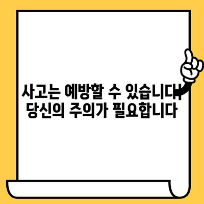 보행자와 자전거 이용자 안전 지키기| 사고 예방 및 책임 | 안전 운전, 공존,  법규 준수