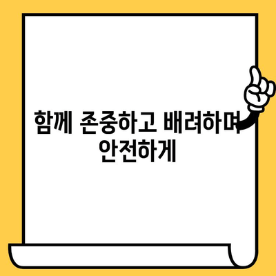 보행자와 자전거 이용자 안전 지키기| 사고 예방 및 책임 | 안전 운전, 공존,  법규 준수