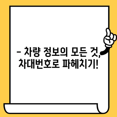 차량의 주민등록표| 차대번호로 알 수 있는 모든 것 | 차량 정보, 차대번호 해독, 자동차 팁