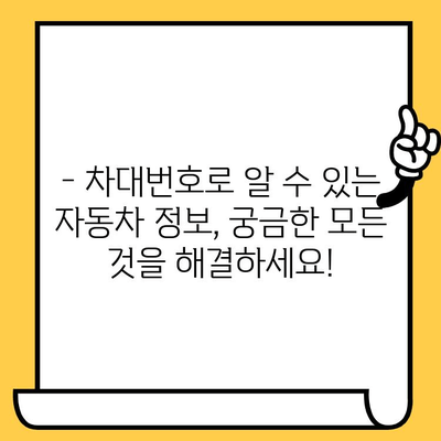 차량의 주민등록표| 차대번호로 알 수 있는 모든 것 | 차량 정보, 차대번호 해독, 자동차 팁