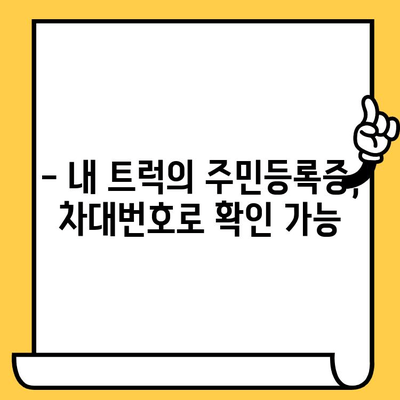 트럭의 주민등록증? 차대번호로 알아보는 모든 것 | 트럭 정보, 차량 식별, 차대번호 해독