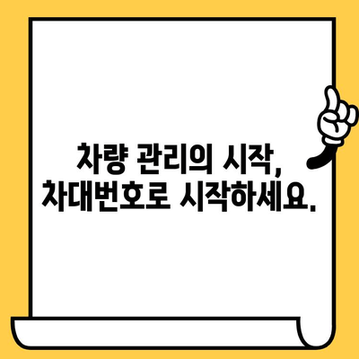 자동차 차대번호 확인 & 해석 가이드|  내 차의 모든 정보를 알아보세요! | 차량 정보, 차대번호 조회, 차량 이력, 자동차 관리