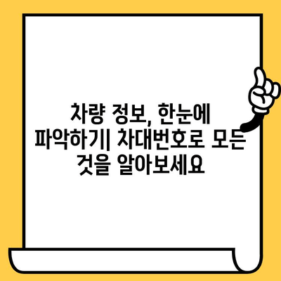 차량 소유권 추적| 차대번호로 알아내는 모든 것 | 차량 정보, 소유자 확인, 법적 절차