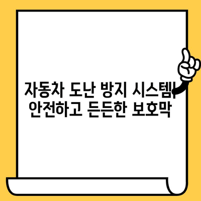 차량 추적 기술의 발전| 차대번호 도난 예방을 위한 혁신 | 자동차 도난 방지, GPS 추적, 차량 보안 시스템