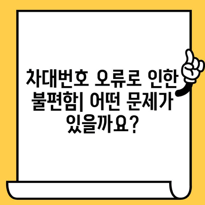 테슬라 차량 차대번호 문제| 발생 원인과 해결 방안 | 테슬라, 차대번호, 오류, 문제 해결